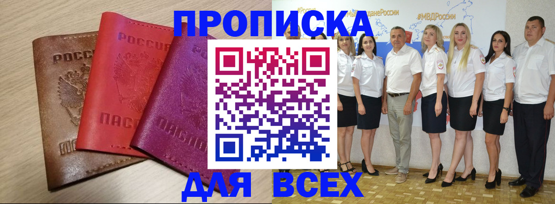 прописка 2025 в Сарове