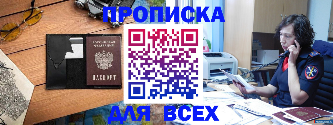 прописка поиск в Сарове